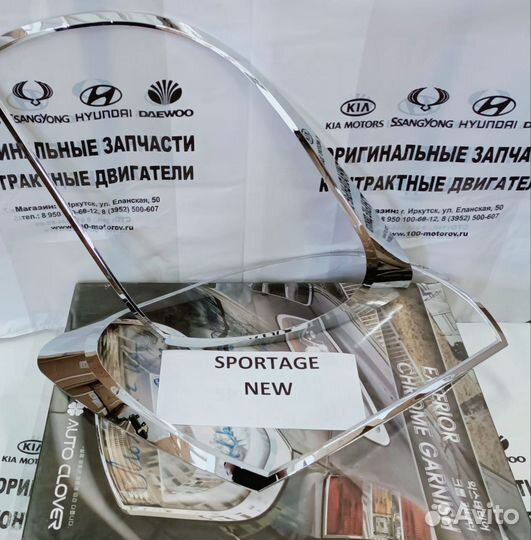 Хром накладка на фары KIA Sportage New