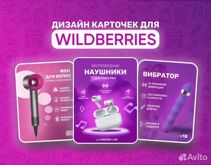 Инфографика для маркетплейсов / Вайлдберриз / Озон