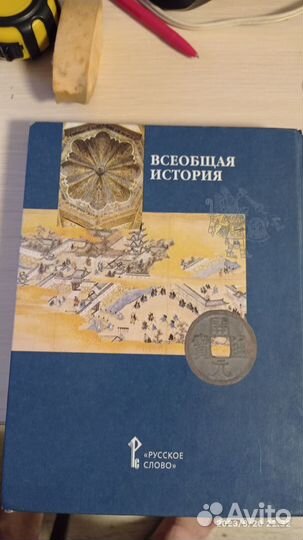Учебник Всеобщая история