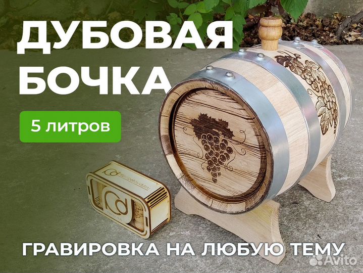 Бочка дубовая