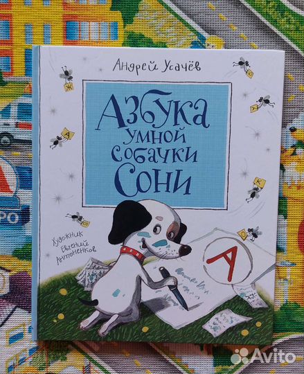 Детские книги про собачку Соню