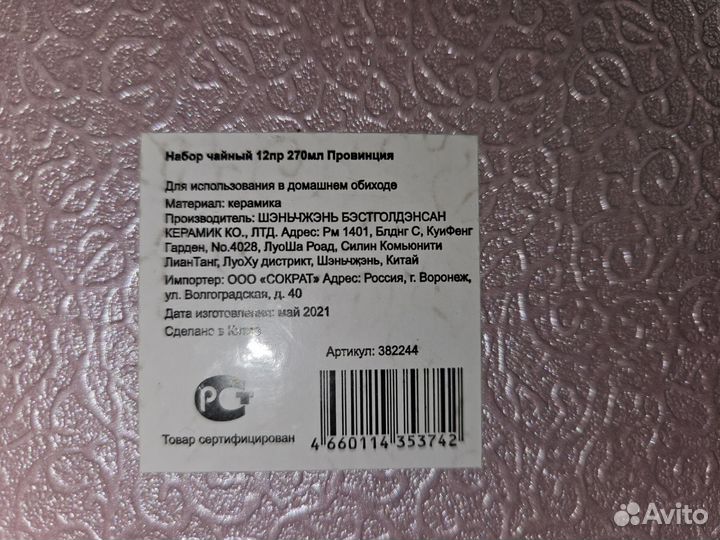 Чайный сервиз