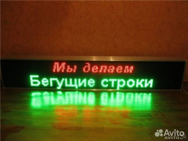Бегущая строка 21х101 см