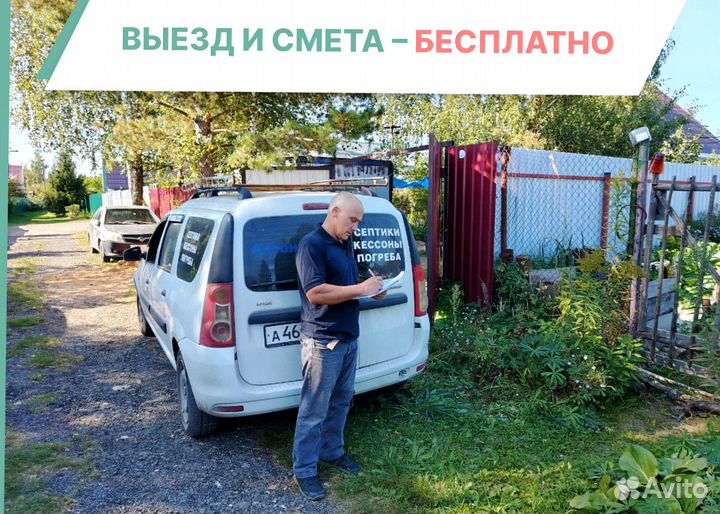 Септик под ключ без предоплаты за 1 день