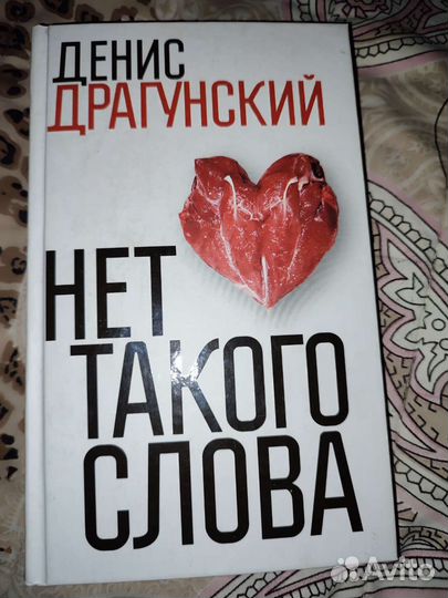 Книга Драгунский