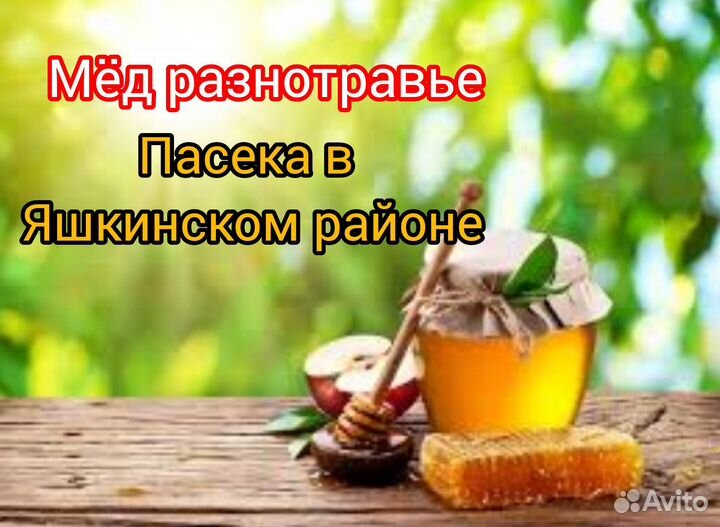 Мёд. Разнотравье