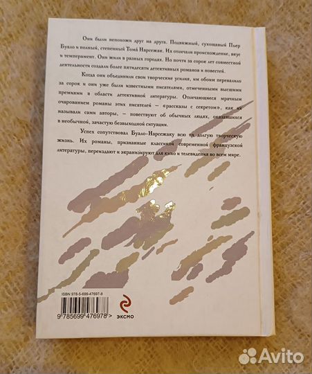 Книга Из царства мёртвых Буало-Насержак