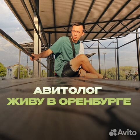 Авитолог