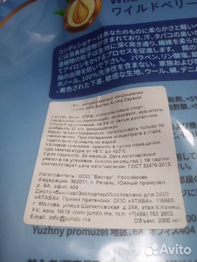 Кондиционер для белья Vernel