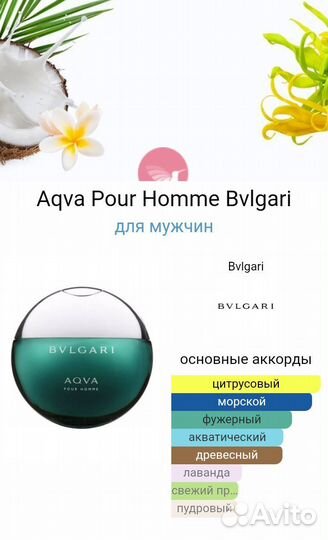 Bvlgari Aqva Pour Homme 65 ml парфюм ОАЭ