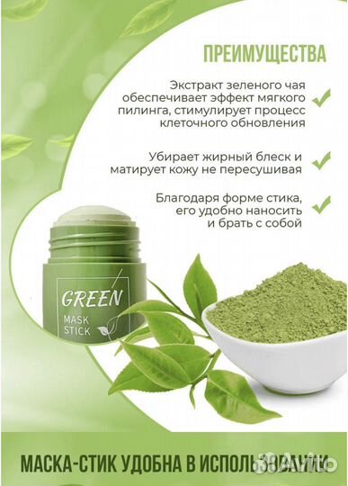 Маска для лица