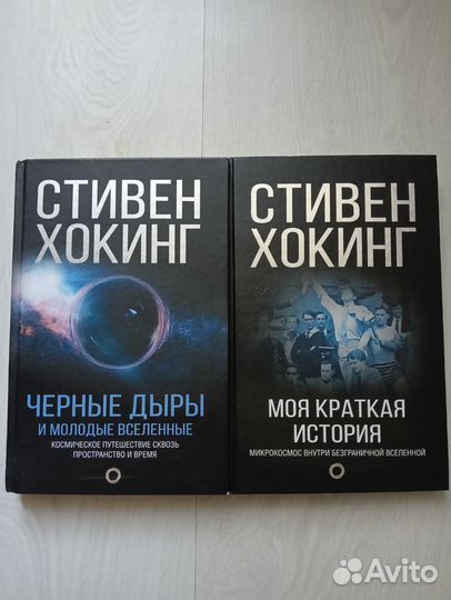 Стивен Хокинг