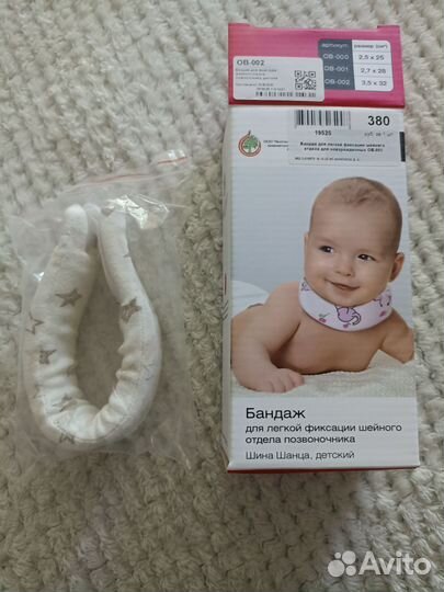 Бандаж, воротник ортопедический детский