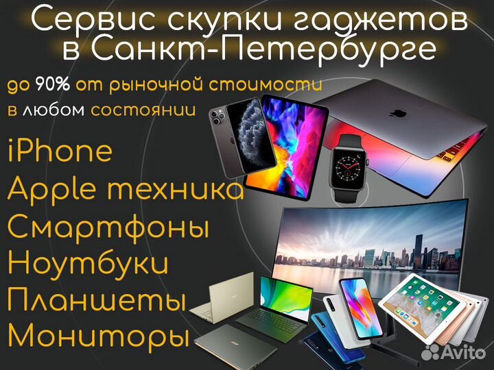 Выкуп / Продажа / Trade-In Apple и других брендов