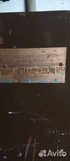 Сейф металлический СССР