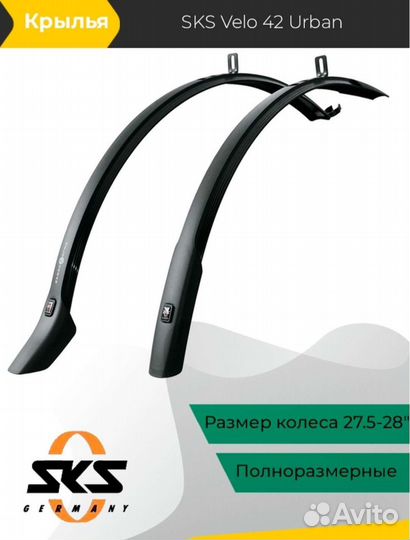 Крылья для велосипеда SKS velo 42 urban