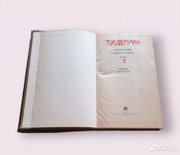 Куприн в 2 томах