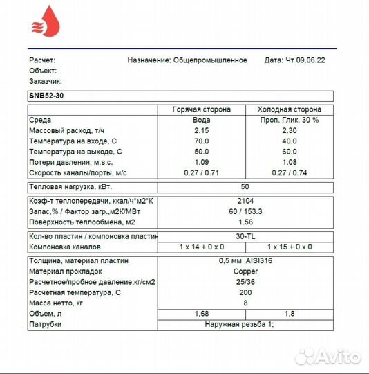 Теплообменник SNB52-30 для отопления. 50кВт