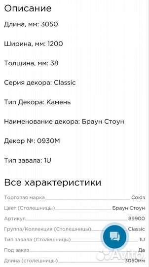 Столешница Стоун Брауни 1200 *3050