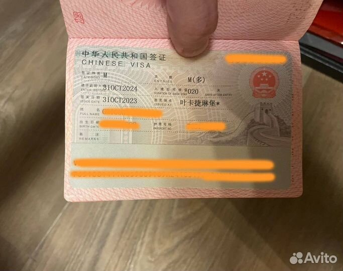 Оформление визы в Китай
