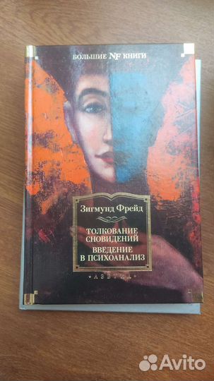 Зигмунд Фрейд - Введение в психоанализ