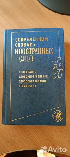 Словарь, справочник