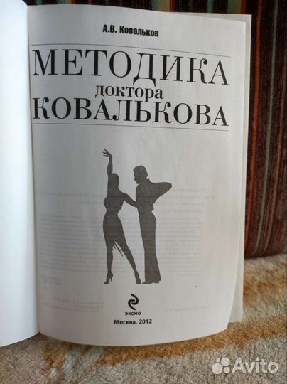 Книга о похудении