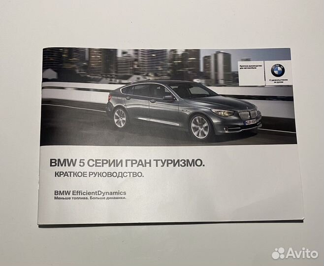 Руководство по эксплуатацииBMW 5серии