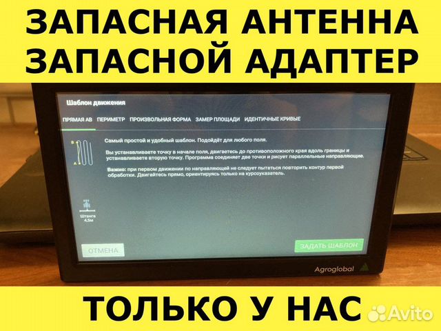 Агронавигатор Агроглобал AGN 8000 в наличии