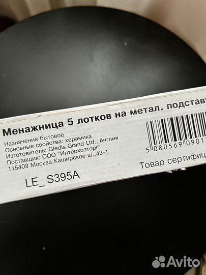 Менажница, блюдо для сервировки стола