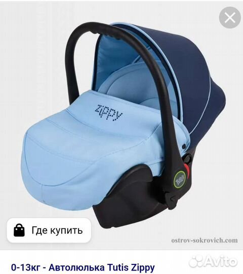 Автолюлька zippy 0+