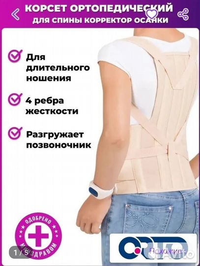 Корсет для осанки, корректор для спины