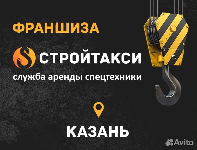 Франшиза спецтехники