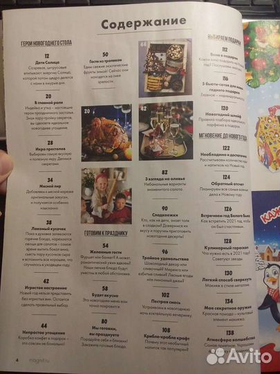 Журнал с рецептами