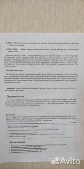 Настольная игра тик так бум