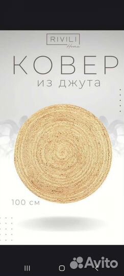 Ковер из джута новый