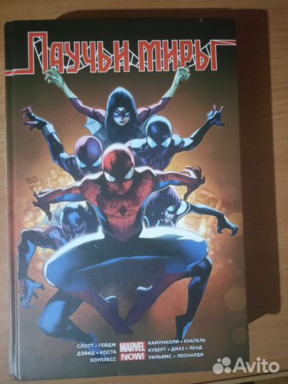 Человек паук паучьи миры