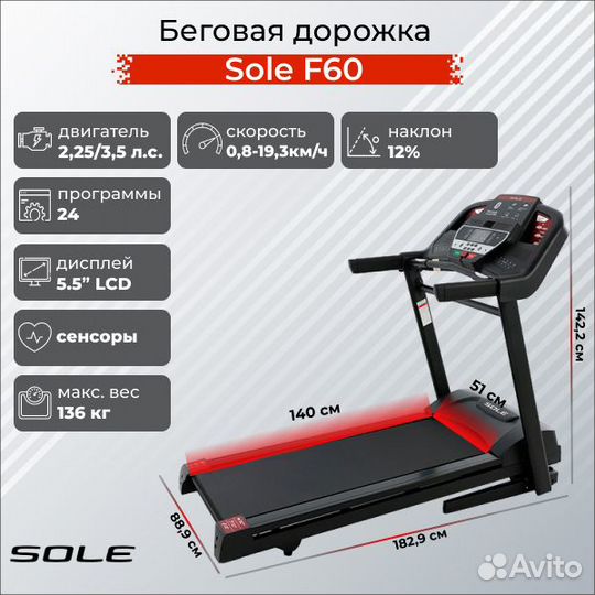 Беговая дорожка Sole F60