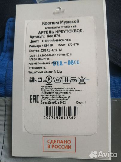 Костюм рабочий