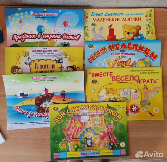 Журналы для палочек Кюизенера и блоки Дьенеша