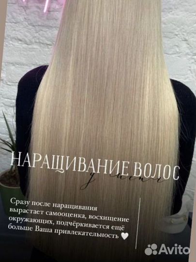 Наращивание волос