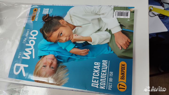 Журналы выкроек 