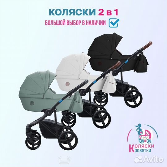 Детские коляски 2 в 1 - большой выбор