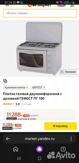 Газовый духовой шкаф gefest