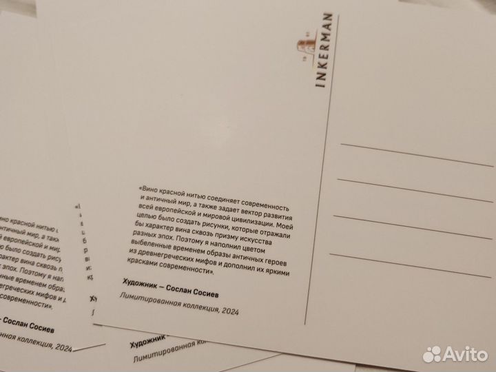 Эксклюзивные открытки о вине Инкерман inkerman
