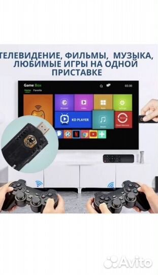 Game Box + Smart TV. Android