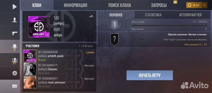 Продаю клан