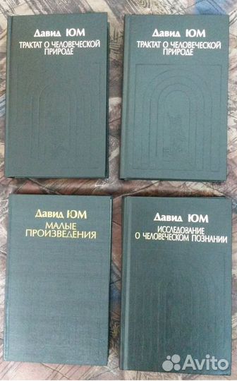 Юм Давид. Собрание сочинений в 4 томах