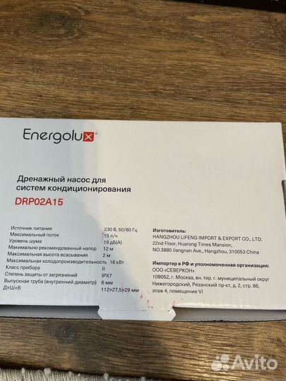 Помпа дренажная для кондиционера energolux