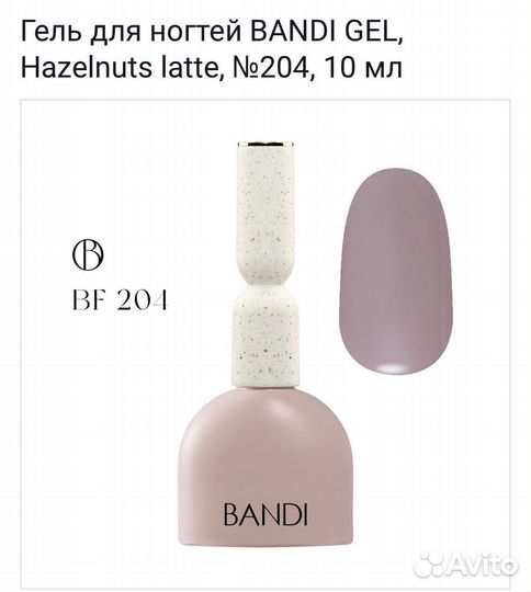 Bandi гель цветное покрытие